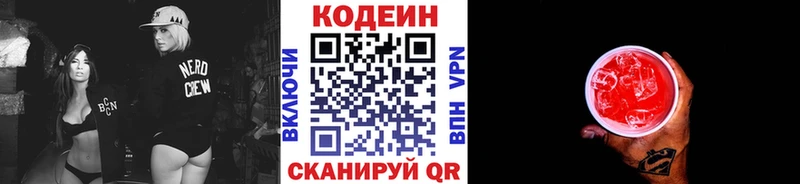 Кодеин напиток Lean (лин)  наркотики  Белозерск 